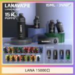 LANA 15000口拋棄式電子煙｜15ml大油倉＋智能雙顯螢幕